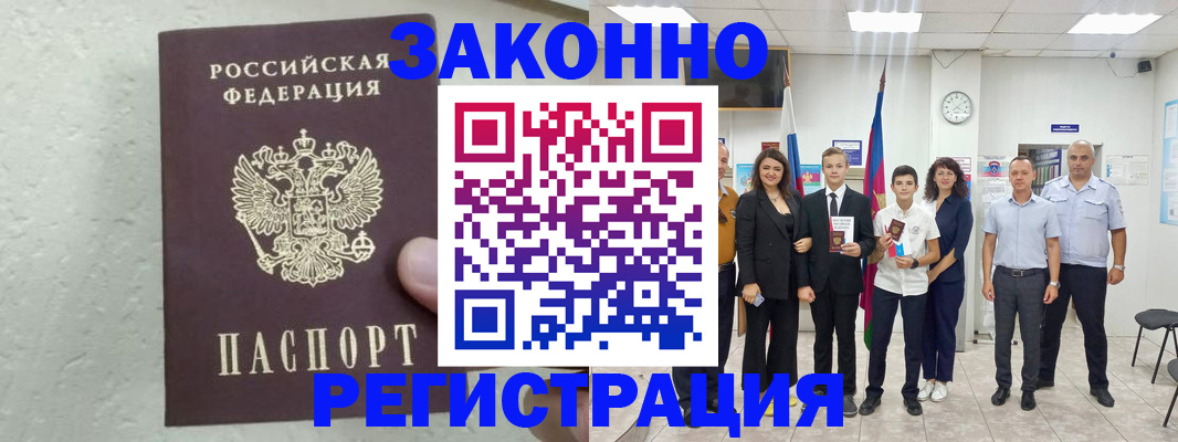 прописка паспорт в Ершове