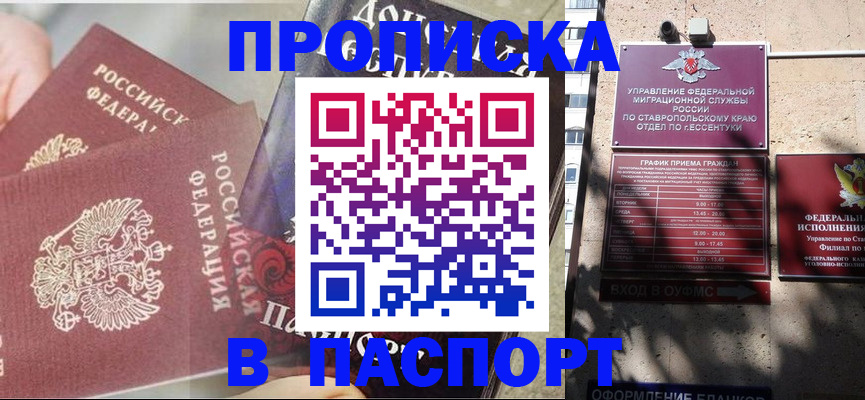 прописка для школы в Ершове