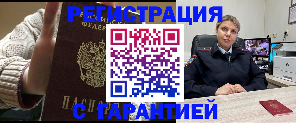 временная прописка в Ершове