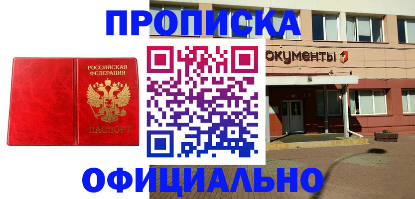 прописка паспорт в Ершове