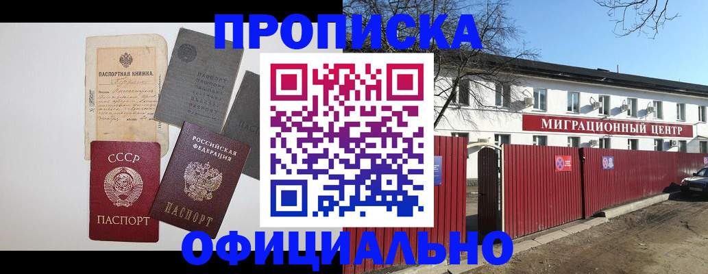 прописка паспорт в Ершове